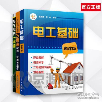 零基礎(chǔ)維修電工基礎(chǔ)知識(shí)課程