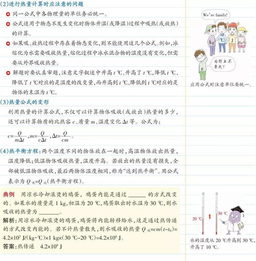 初中物理內(nèi)能基礎(chǔ)知識(shí)梳理