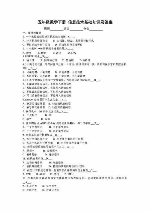 5級(jí)下冊(cè)數(shù)學(xué)基礎(chǔ)知識(shí)