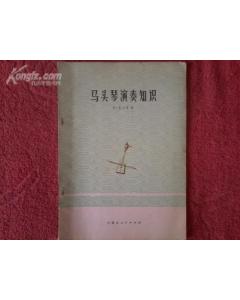 馬頭琴入門基礎知識