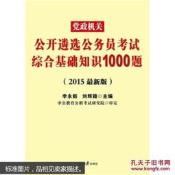 基礎(chǔ)知識(shí),考試內(nèi)容,公務(wù)員,綜合