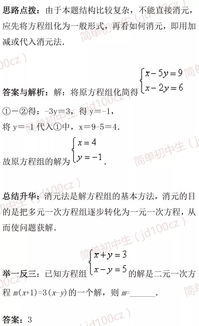 二元一次方程相關基礎知識