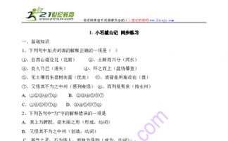 小石城山記基礎知識