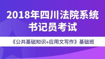 法院公共基礎(chǔ)知識(shí)