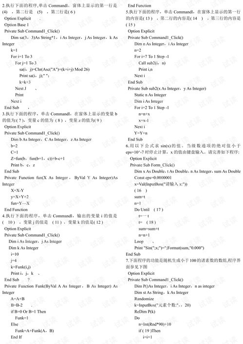 江蘇省二級vb計算機基礎(chǔ)知識點