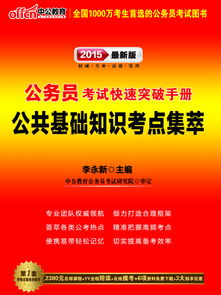 公安基礎知識考點匯總