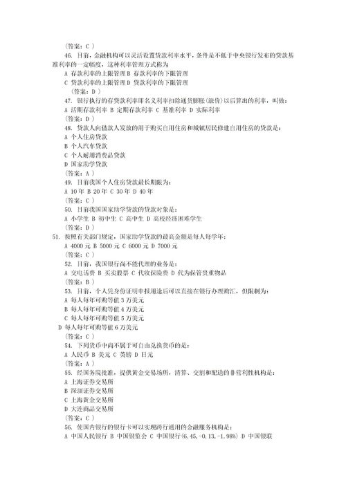 金融基礎(chǔ)知識(shí)考試試題庫