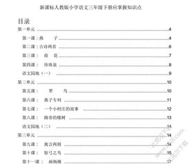 三級語文下冊基礎(chǔ)知識點歸納