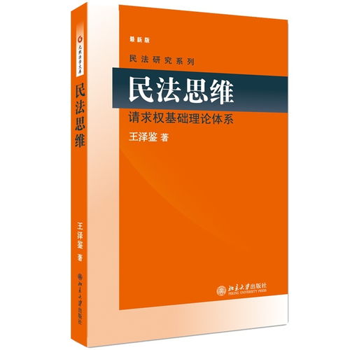 公共基礎(chǔ)知識建構(gòu)民法理論體系