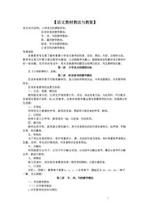 小學語文教師基礎(chǔ)專業(yè)知識點