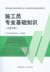基礎知識,施工員,專業(yè)
