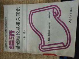 經(jīng)濟基礎(chǔ)理論及相關(guān)知識好考嗎