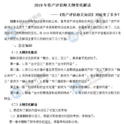 資產評估基礎知識考試大綱