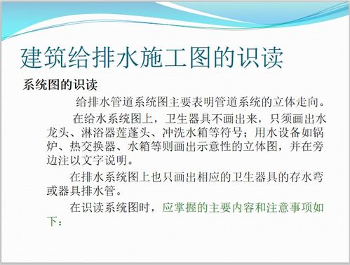 最全給排水基礎(chǔ)知識(shí)及識(shí)圖