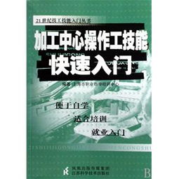 數(shù)控加工中心基礎(chǔ)知識(shí),加工中心入門基礎(chǔ)知識(shí),加工中心編程基礎(chǔ)知識(shí)