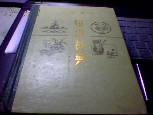 小學(xué)美術(shù)基礎(chǔ)知識圖文