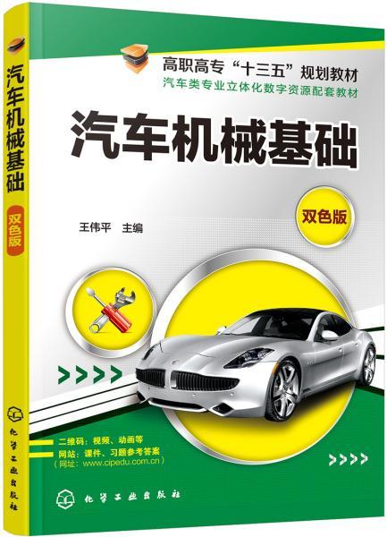 汽車(chē)機(jī)械基礎(chǔ)知識(shí)考點(diǎn)
