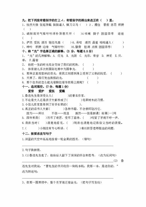 六級語文第五單元基礎知識達標卷