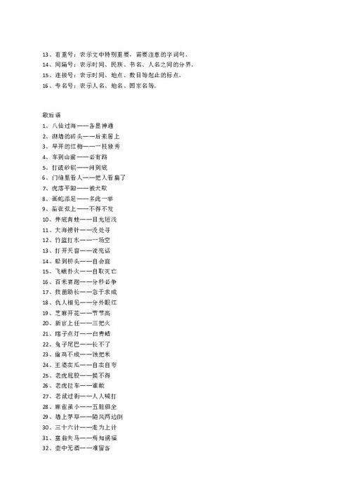 小學語文漢語基礎知識