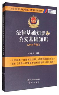 內(nèi)蒙古,基礎(chǔ)知識(shí),公安