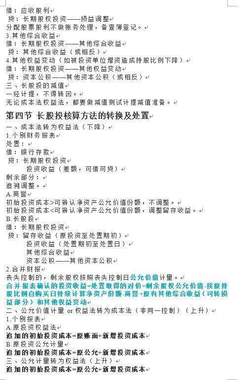 長期股權投資的基礎知識
