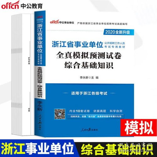 綜合基礎(chǔ)知識浙江題庫
