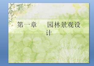 攝影基礎(chǔ)知識ppt課件,園林基礎(chǔ)知識題庫,園林基礎(chǔ)知識考試