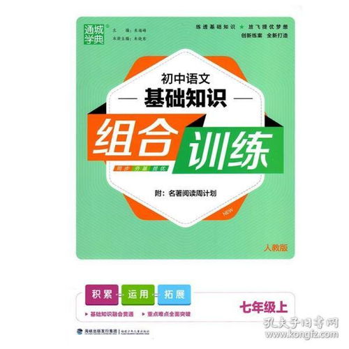 部編版初一基礎(chǔ)知識(shí)訓(xùn)練