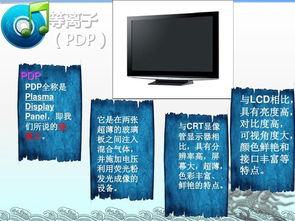 電視機基礎(chǔ)知識講解
