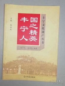 豐寧縣文化基礎(chǔ)知識(shí)題