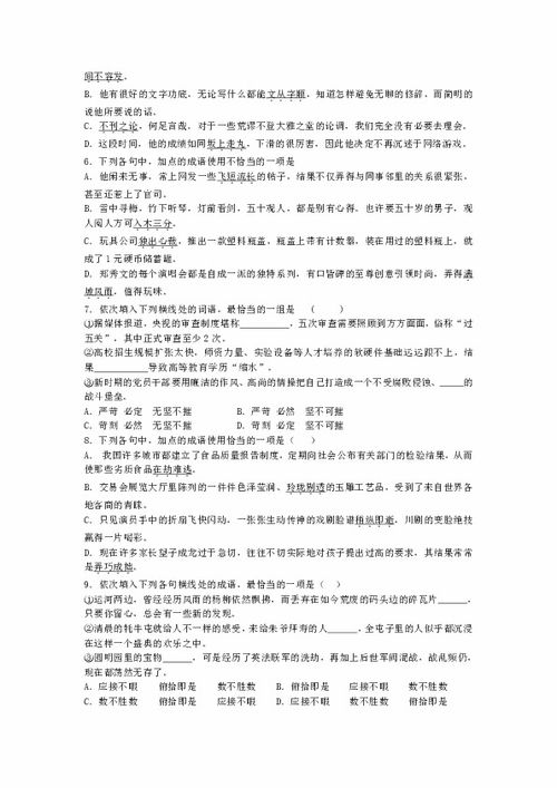 高中語(yǔ)文基礎(chǔ)知識(shí)成語(yǔ)專(zhuān)練