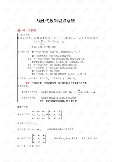 大學基礎代數(shù)知識點總結
