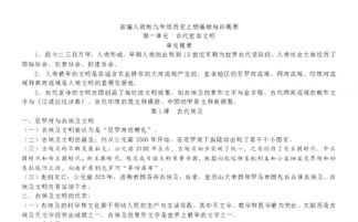 人教版,基礎(chǔ)知識,新版,歷史