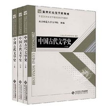 中國古代文學(xué)史三基礎(chǔ)知識(shí)