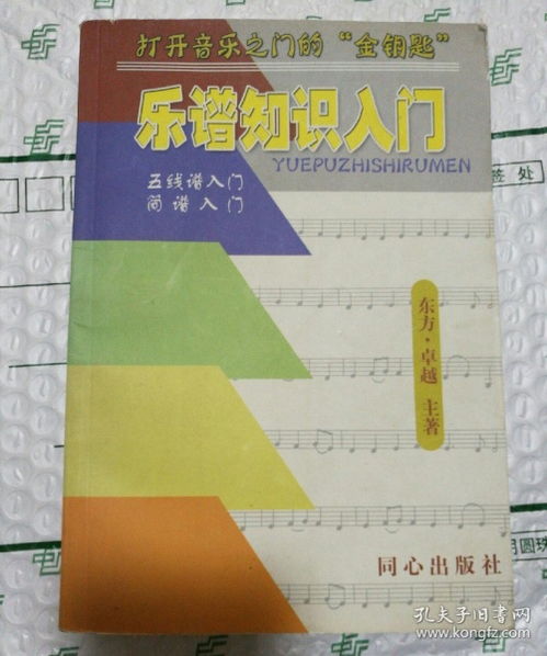 樂譜基礎圖文知識
