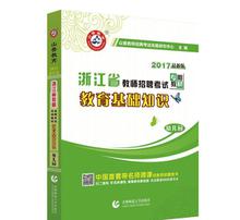 基礎(chǔ)教育學(xué)心理學(xué)知識