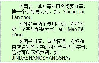 拼音的基礎(chǔ)知識(shí),拼音基礎(chǔ)知識(shí)教學(xué)方法,小學(xué)拼音基礎(chǔ)知識(shí)