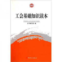 考工會公共基礎(chǔ)知識,工會公共基礎(chǔ)知識考試題庫,工會理論及公共基礎(chǔ)知識