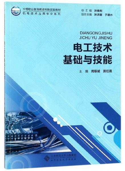 基礎(chǔ)知識,競賽,電工,創(chuàng)新