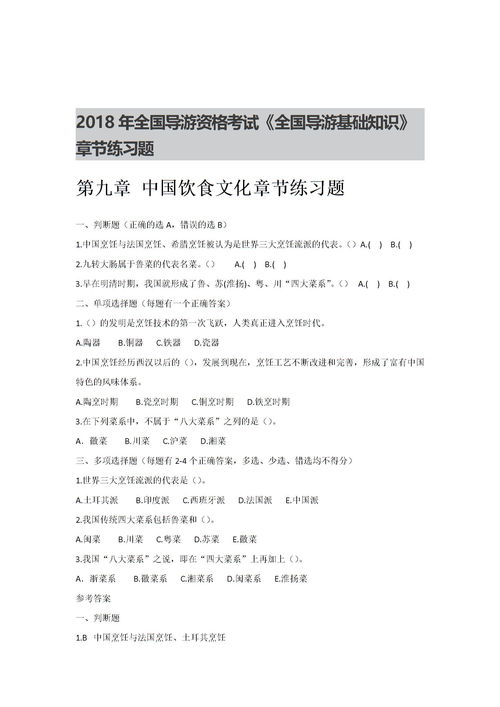 全國導(dǎo)游基礎(chǔ)知識第九章ppt