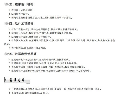 計算機二級java基礎(chǔ)知識