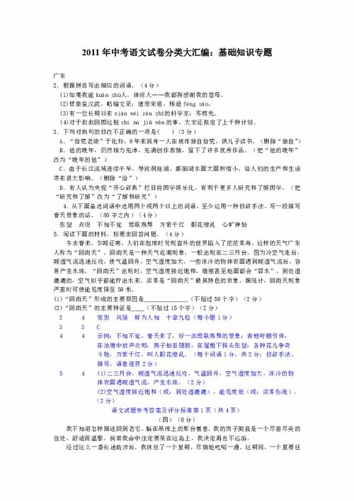 中考語文基礎知識綜合測試卷