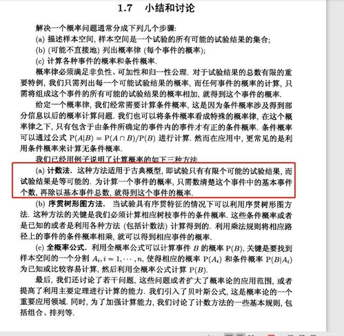 統(tǒng)計(jì)與概率基礎(chǔ)知識(shí)與技能