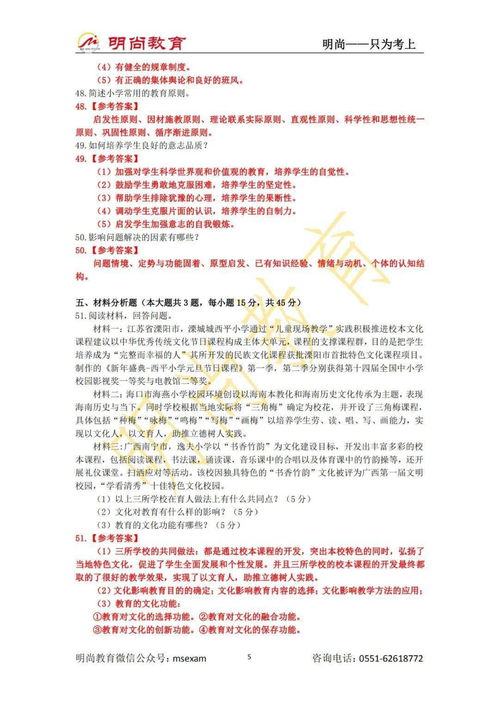 教育基礎(chǔ)綜合知識(shí)試題