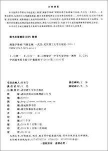測量學基礎知識答案