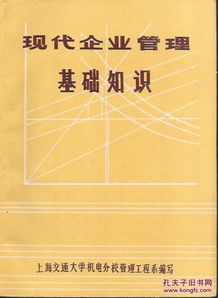 現(xiàn)代企業(yè)管理基礎知識答案
