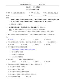 計算機基礎(chǔ)知識期中考試試題