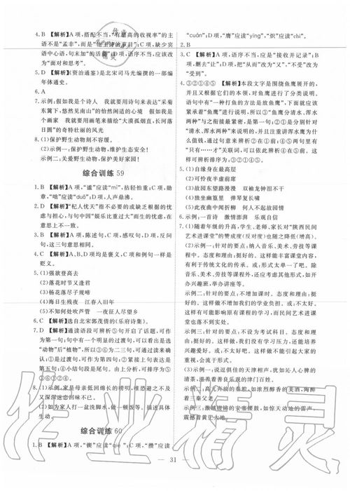 七級語文基礎(chǔ)知識強化訓練答案