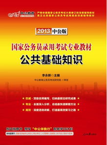 公共基礎(chǔ)知識360百科