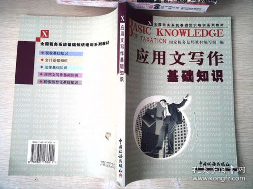 應(yīng)用文寫(xiě)作基礎(chǔ)知識(shí)測(cè)試